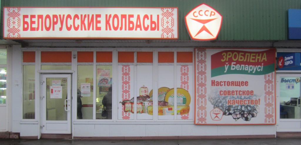 Белорусские колбасы фото с названием и описанием
